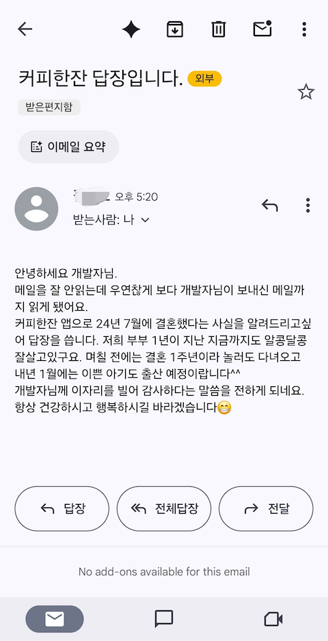커피한잔 73번째 결혼 커플의 편지
