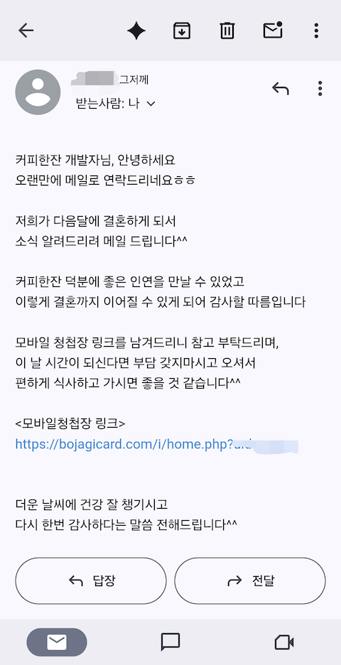 커피한잔 74번째 결혼 커플의 편지
