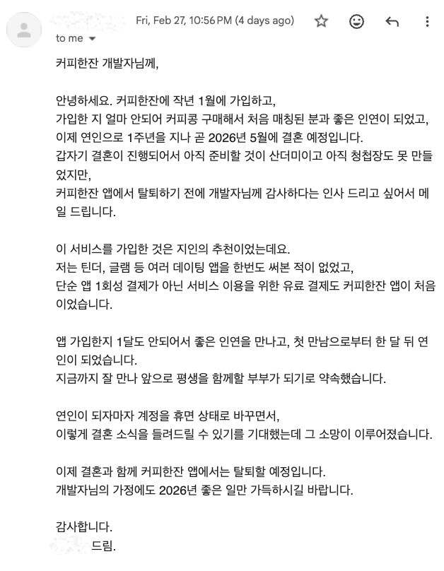커피한잔 81번째 결혼 커플의 편지