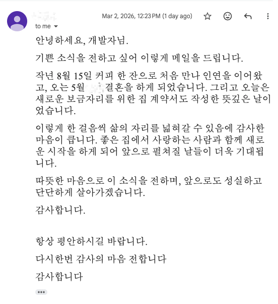 커피한잔 83번째 결혼 커플의 편지