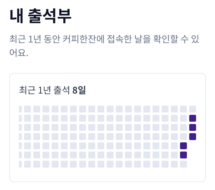 내 출석 기록 보기