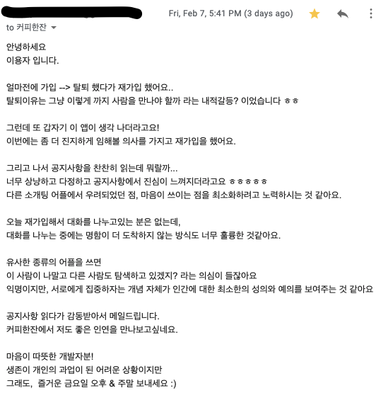 커피한잔 이용자 분이 보내주신 따뜻한 편지