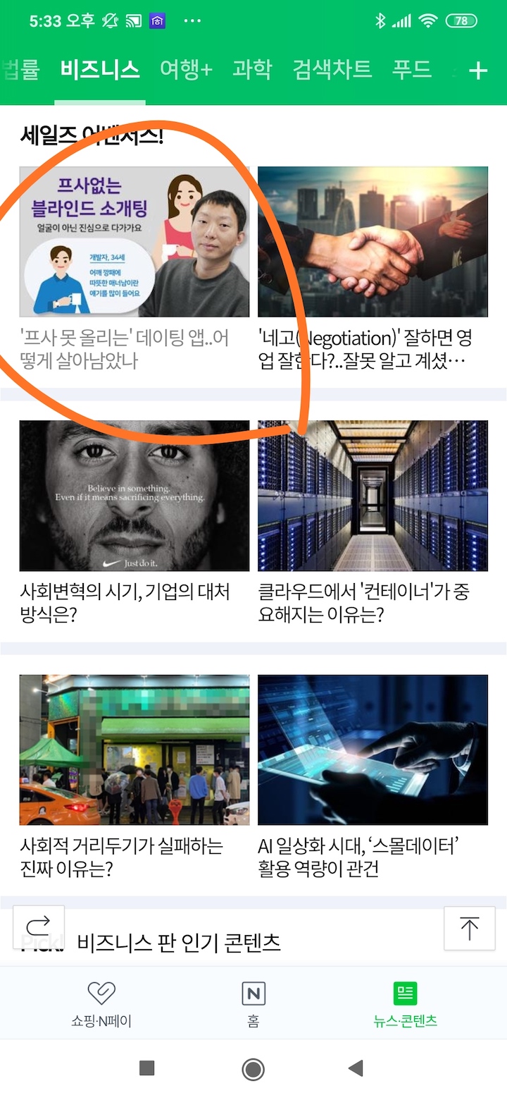 네이버 메인에 나온 커피한잔 대표
