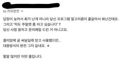 예의 없는 메일
