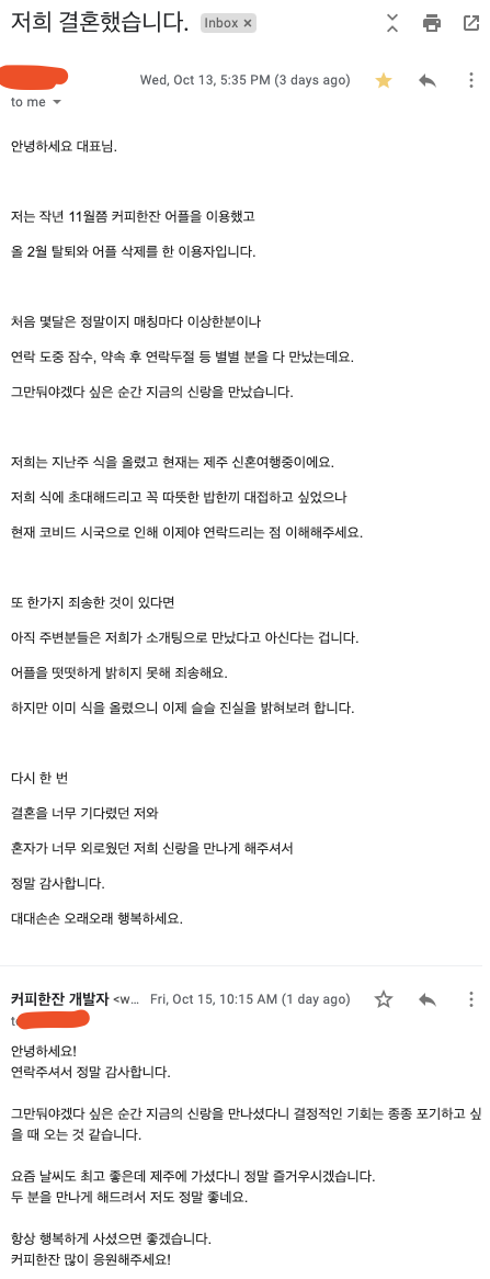 커피한잔 11번째 결혼 커플의 편지