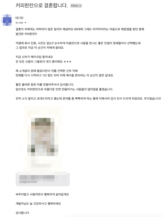 커피한잔 21번째 결혼 커플의 편지