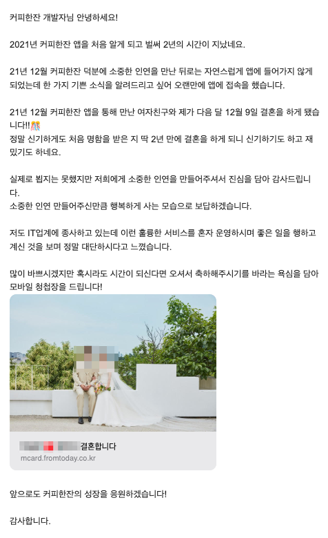커피한잔 사용자의 36번째 결혼식