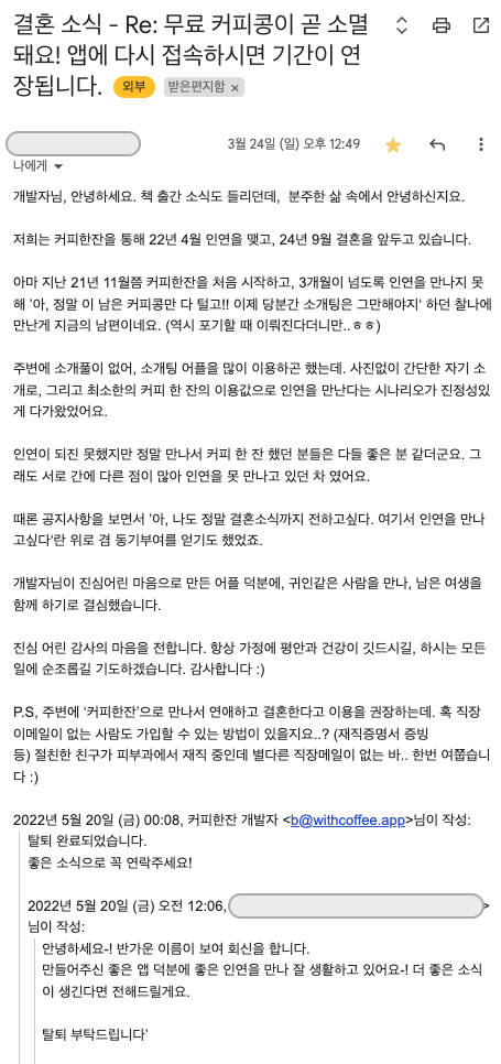 커피한잔 38번째 결혼 커플의 편지