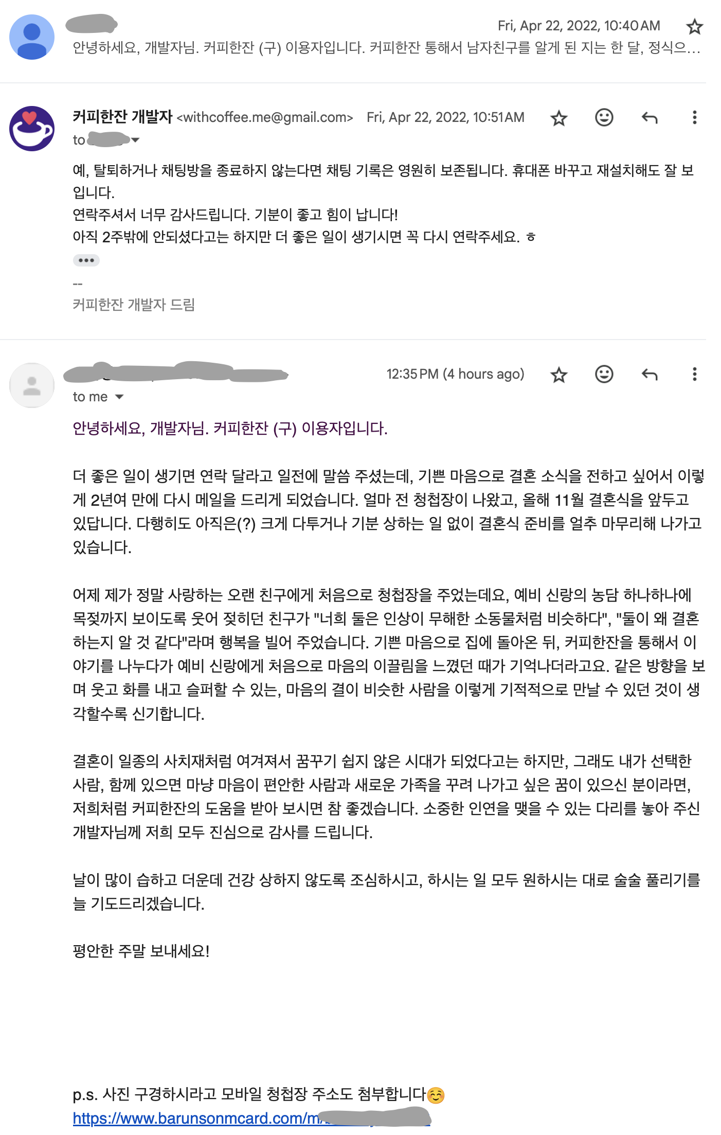 커피한잔 39번째 결혼 커플의 편지